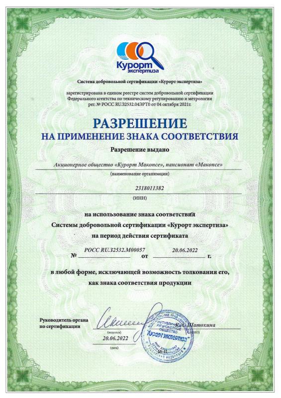 Разрешение на применение знака соответствия